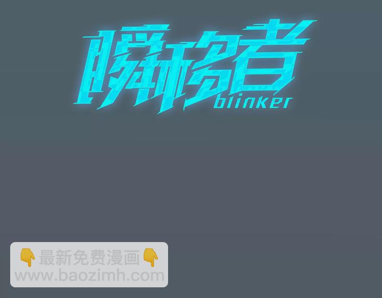 《瞬移者》第18话 你的女儿不会高兴的！ 第3页