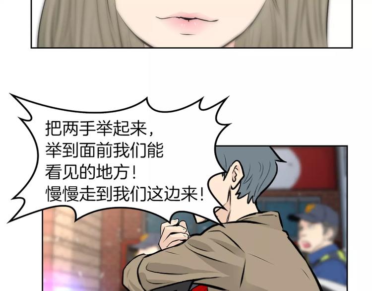 《瞬移者》第18话 你的女儿不会高兴的！ 第44页