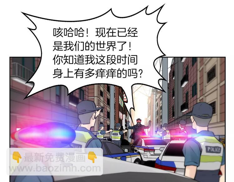 《瞬移者》第18话 你的女儿不会高兴的！ 第46页