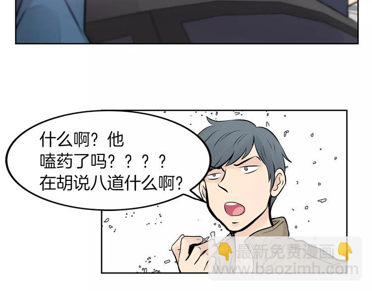 《瞬移者》第18话 你的女儿不会高兴的！ 第47页