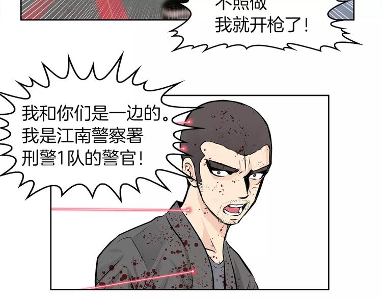 《瞬移者》第21话 亲兄弟 第38页