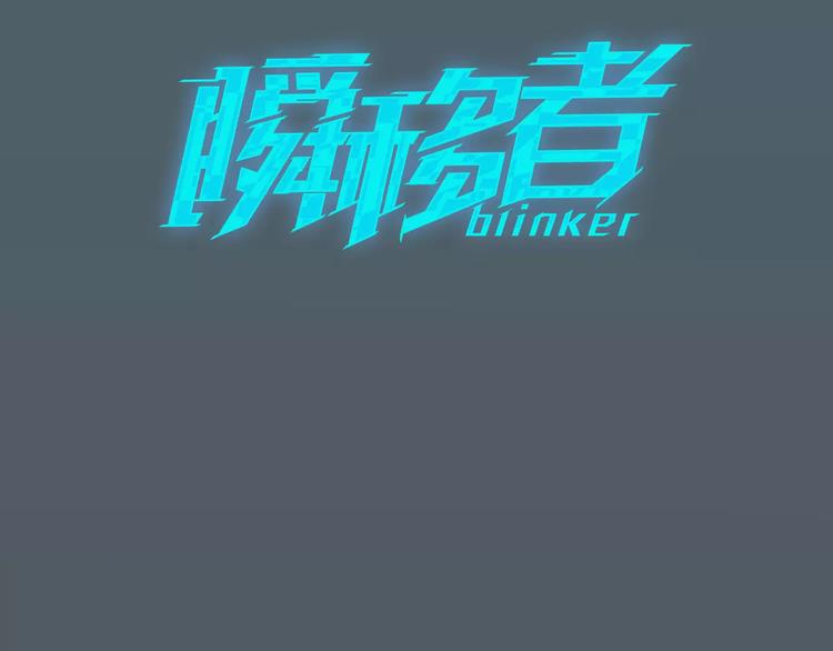 《瞬移者》第21话 亲兄弟 第3页