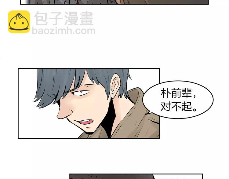 《瞬移者》第21话 亲兄弟 第41页
