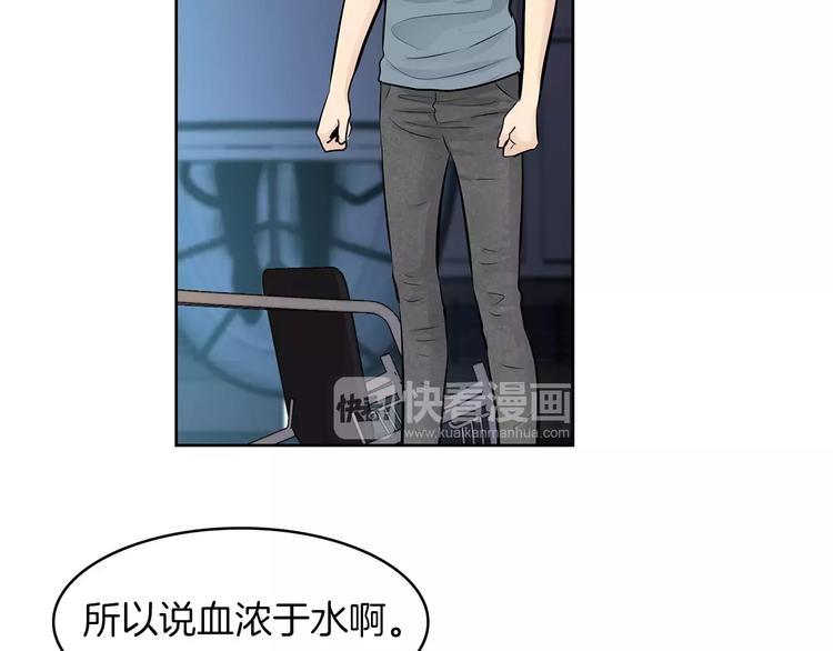 《瞬移者》第21话 亲兄弟 第47页