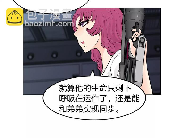 《瞬移者》第21话 亲兄弟 第48页