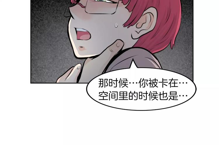 《瞬移者》第21话 亲兄弟 第9页