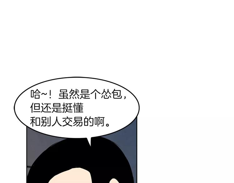 《瞬移者》第23话 保管记忆 第11页