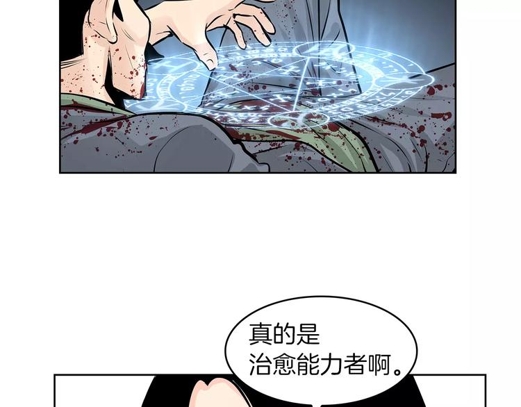 《瞬移者》第23话 保管记忆 第37页