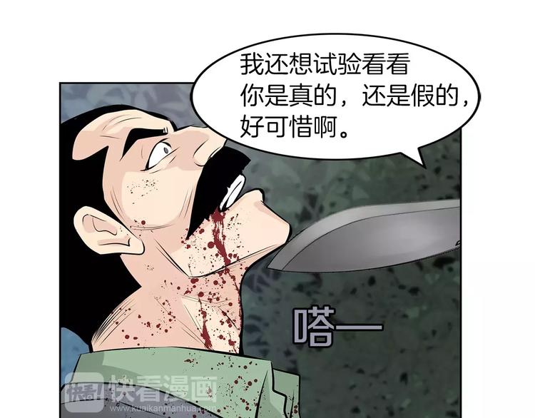 《瞬移者》第23话 保管记忆 第39页