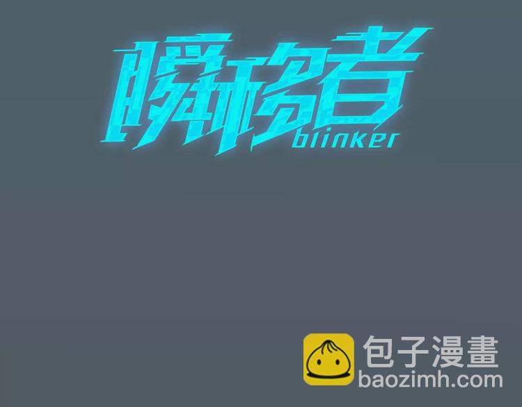 《瞬移者》第23话 保管记忆 第3页