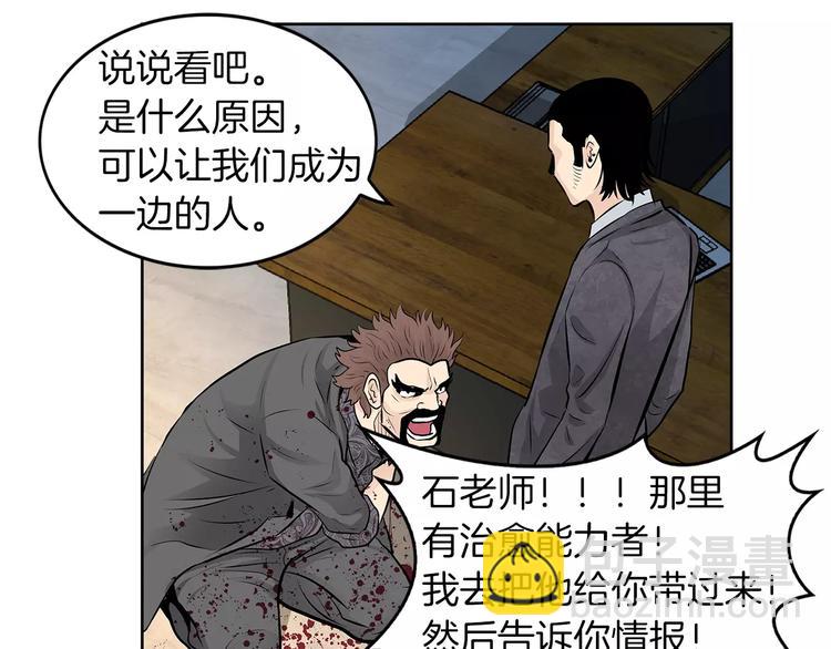 《瞬移者》第23话 保管记忆 第9页