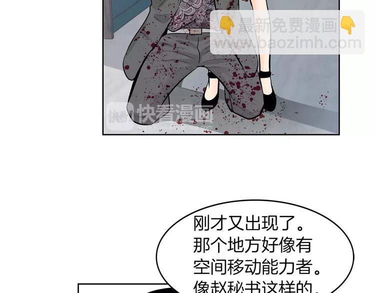 《瞬移者》第22话 神的粒子 第19页