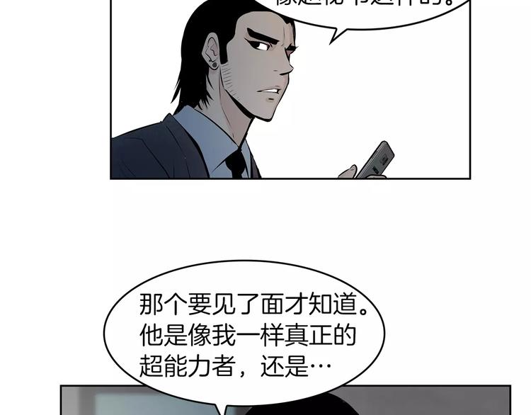 《瞬移者》第22话 神的粒子 第20页