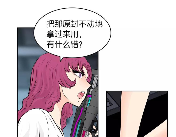 《瞬移者》第22话 神的粒子 第35页