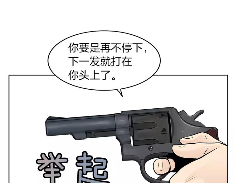 《瞬移者》第20话 神秘女郎 第39页