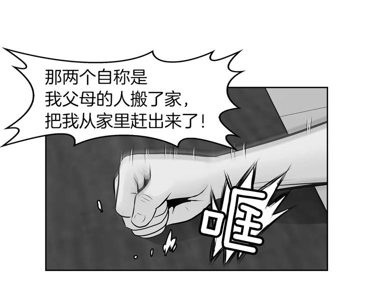 《瞬移者》第25话 哥哥的过去 第21页
