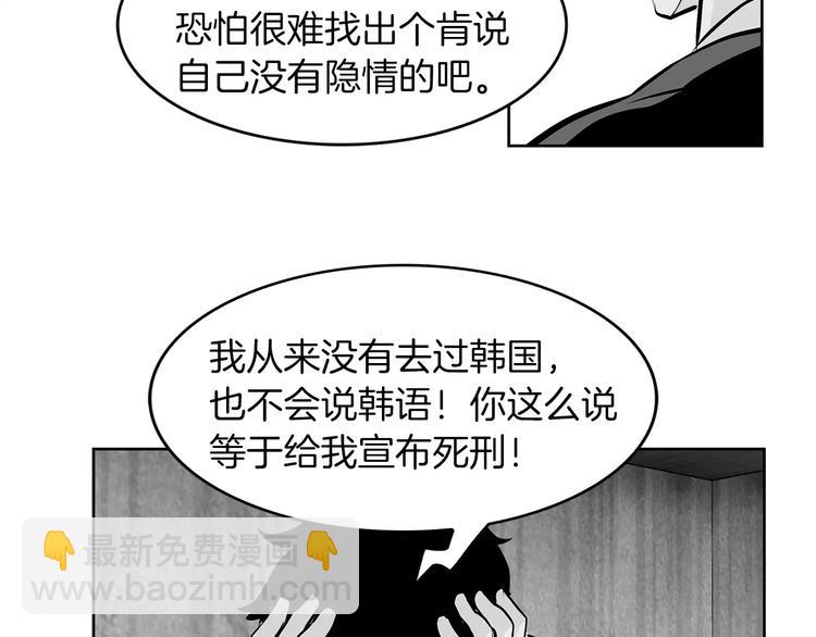 《瞬移者》第25话 哥哥的过去 第25页