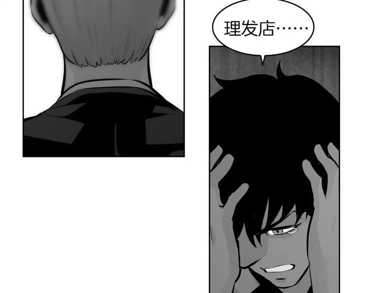 《瞬移者》第25话 哥哥的过去 第30页