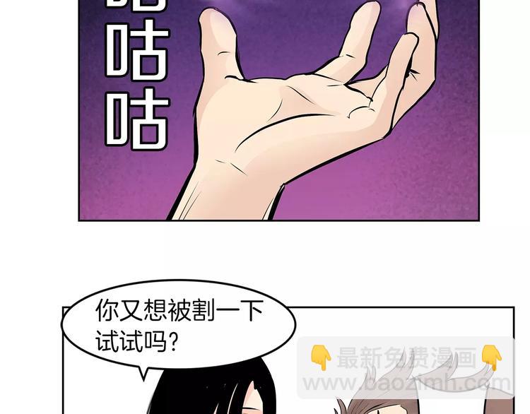 《瞬移者》第24话 你的吻 第22页