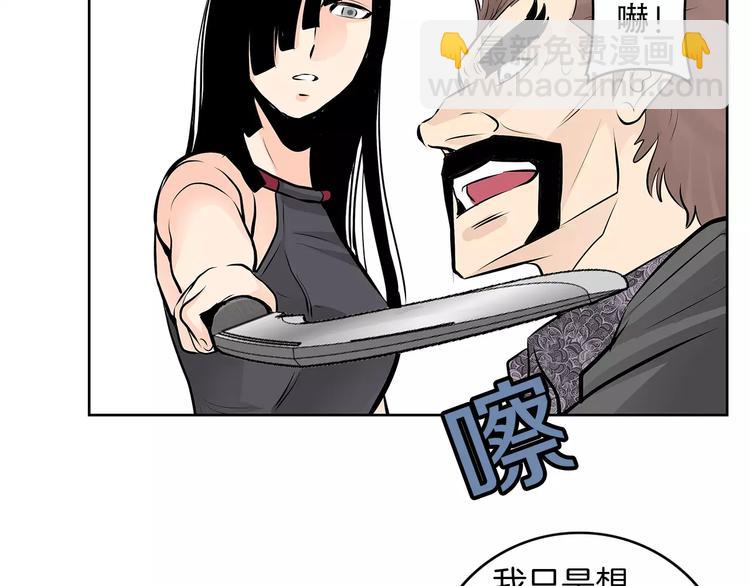 《瞬移者》第24话 你的吻 第23页
