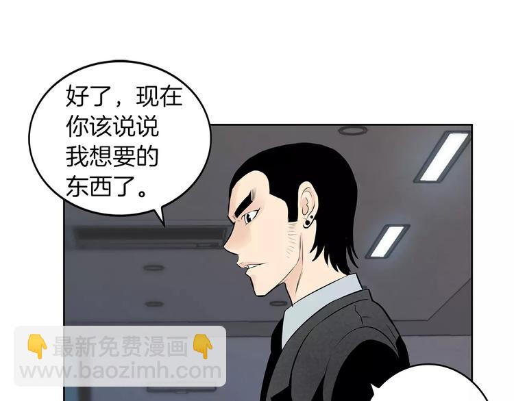 《瞬移者》第24话 你的吻 第26页