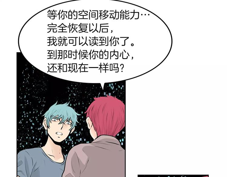 《瞬移者》第24话 你的吻 第37页