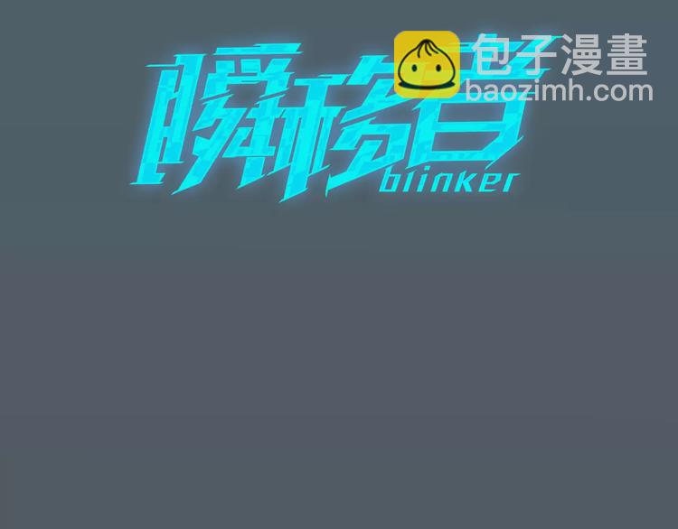 《瞬移者》第24话 你的吻 第3页