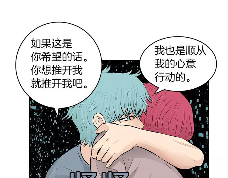 《瞬移者》第24话 你的吻 第41页