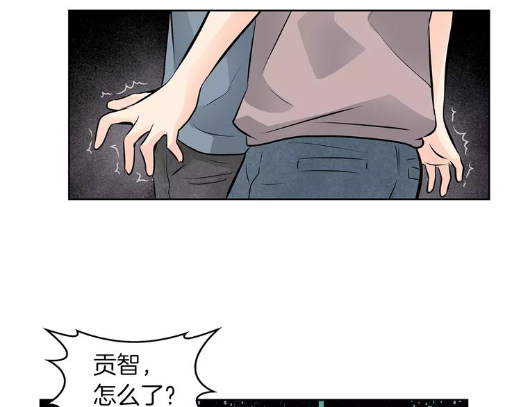 《瞬移者》第24话 你的吻 第43页