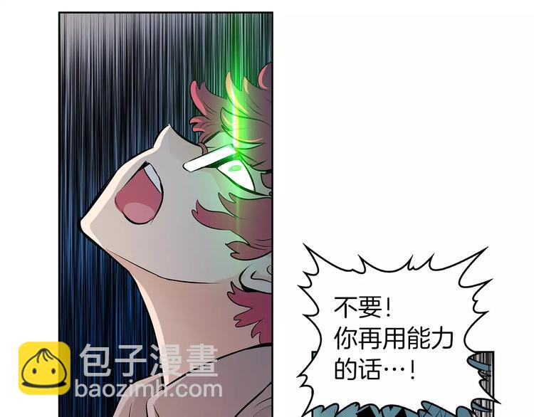 《瞬移者》第24话 你的吻 第49页