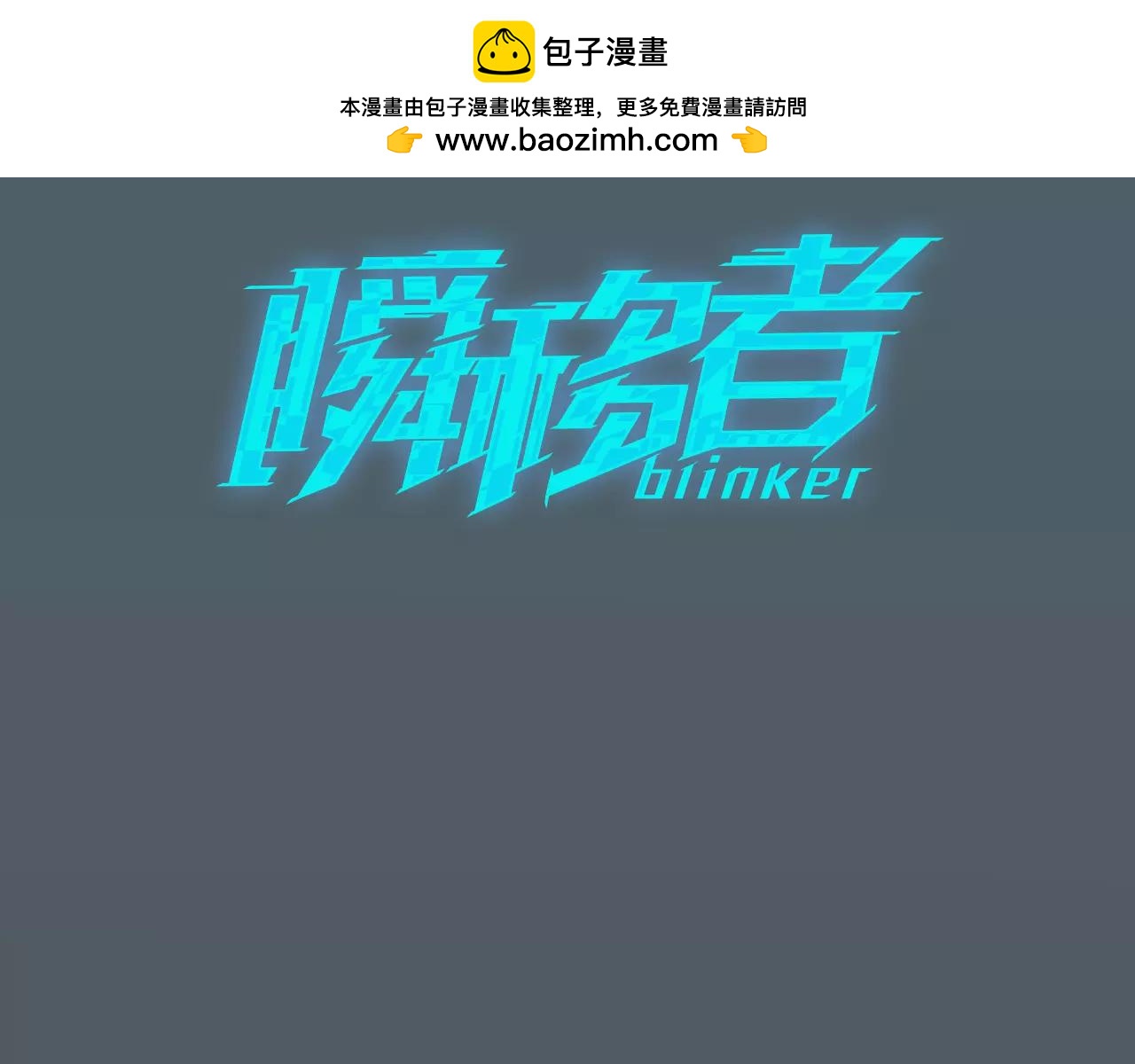 《瞬移者》第28话 L的过去 第3页