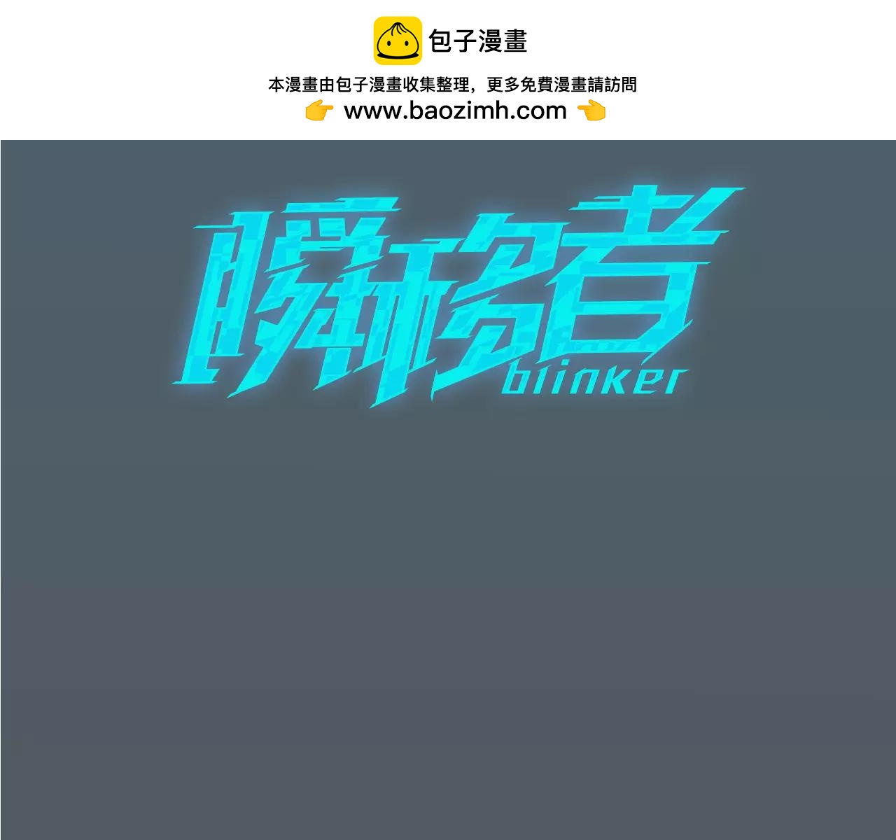 《瞬移者》第34话 真的有超能力者？ 第3页