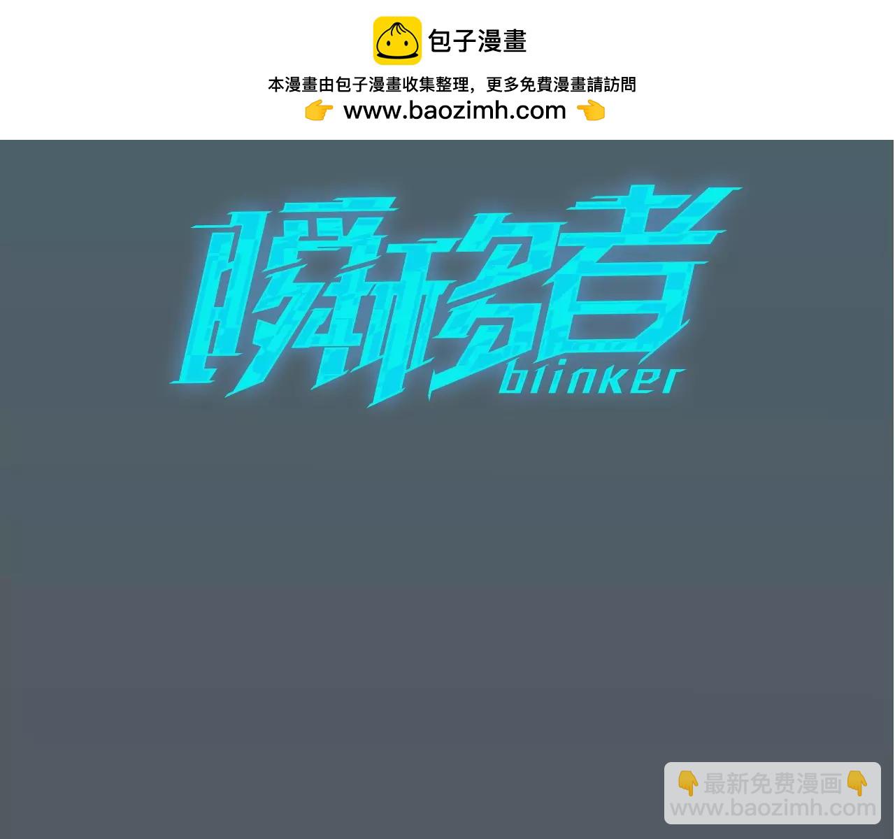 《瞬移者》第36话 夺枪 第3页
