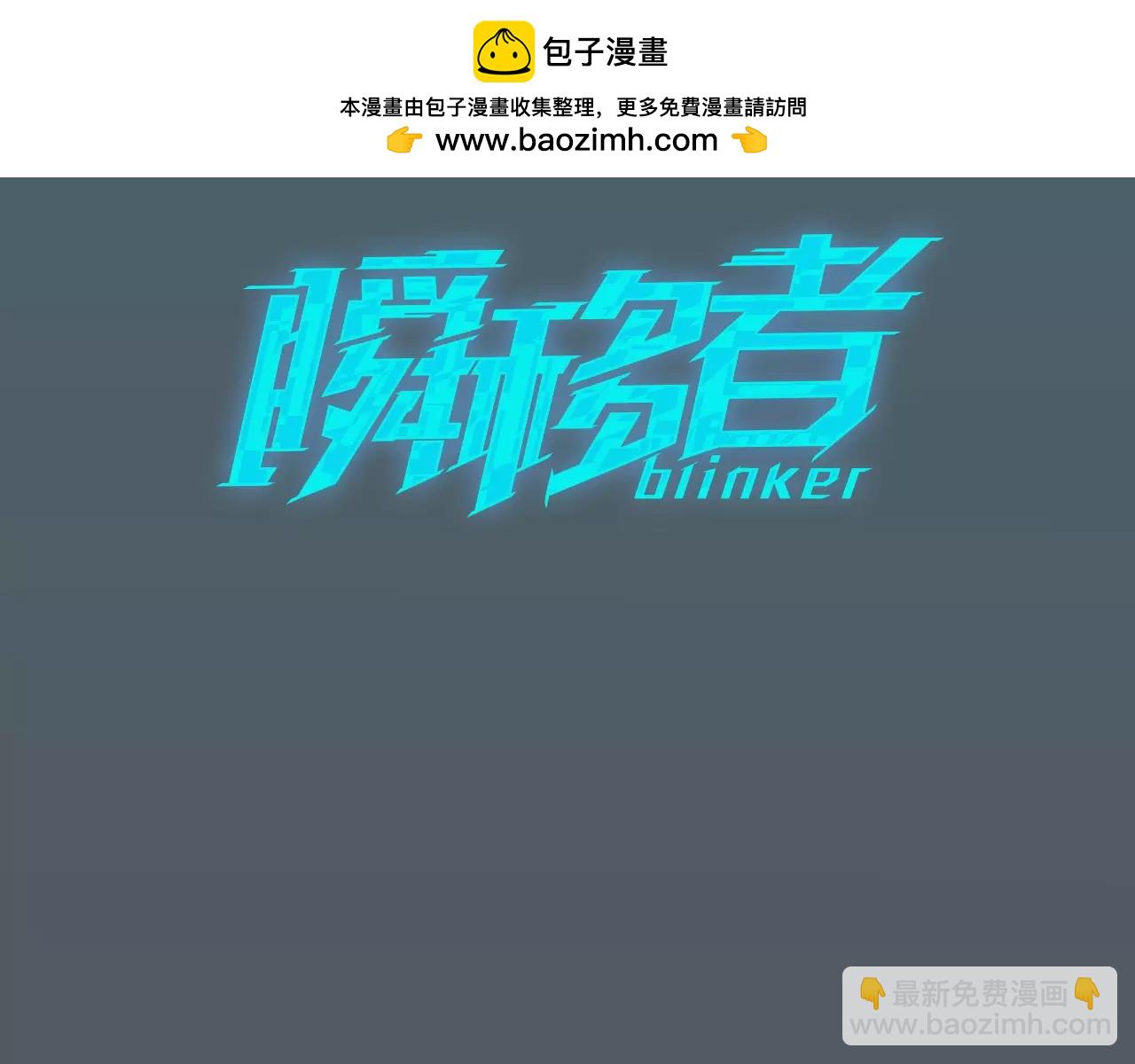 《瞬移者》第38话 暗袭 第3页
