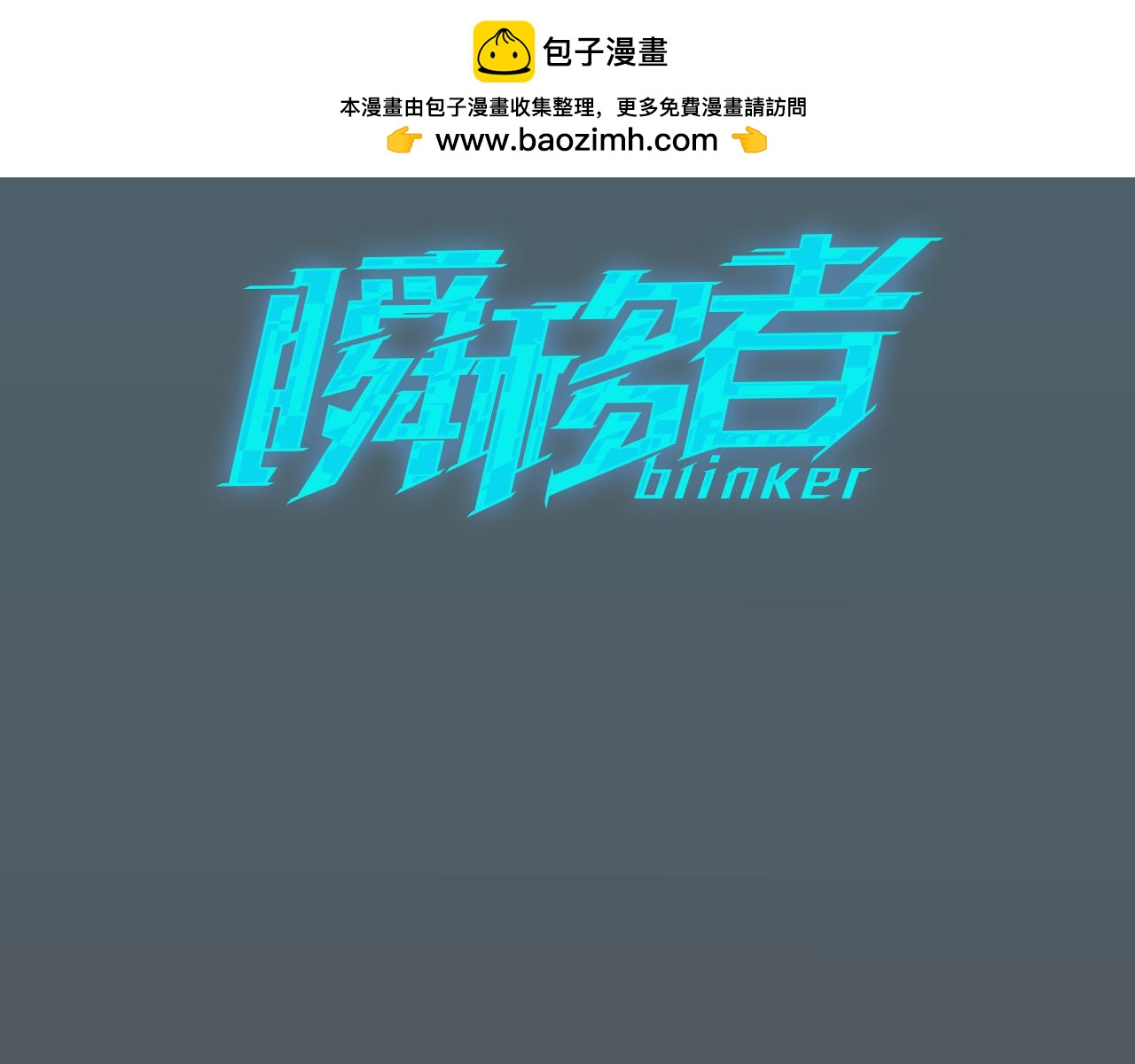 《瞬移者》第48话 消失的能力 第3页