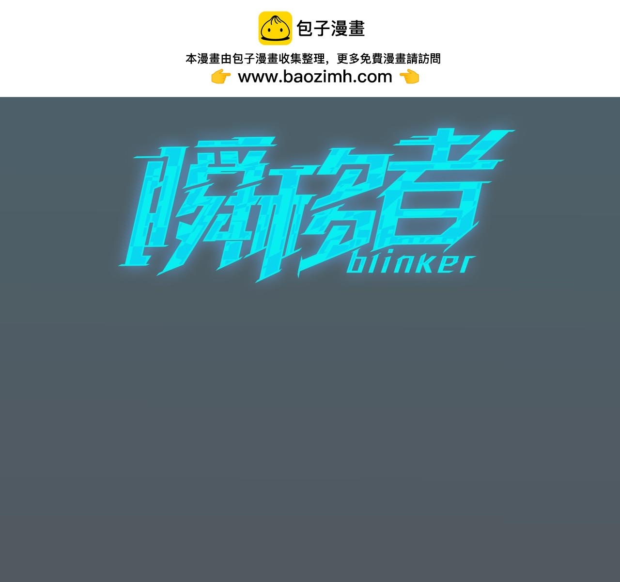 《瞬移者》第58话 操纵 第3页