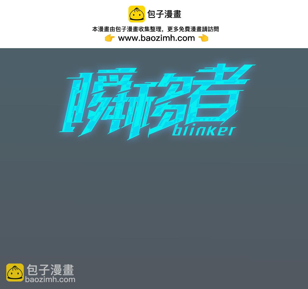 《瞬移者》第59话 完全苏醒的神 第3页