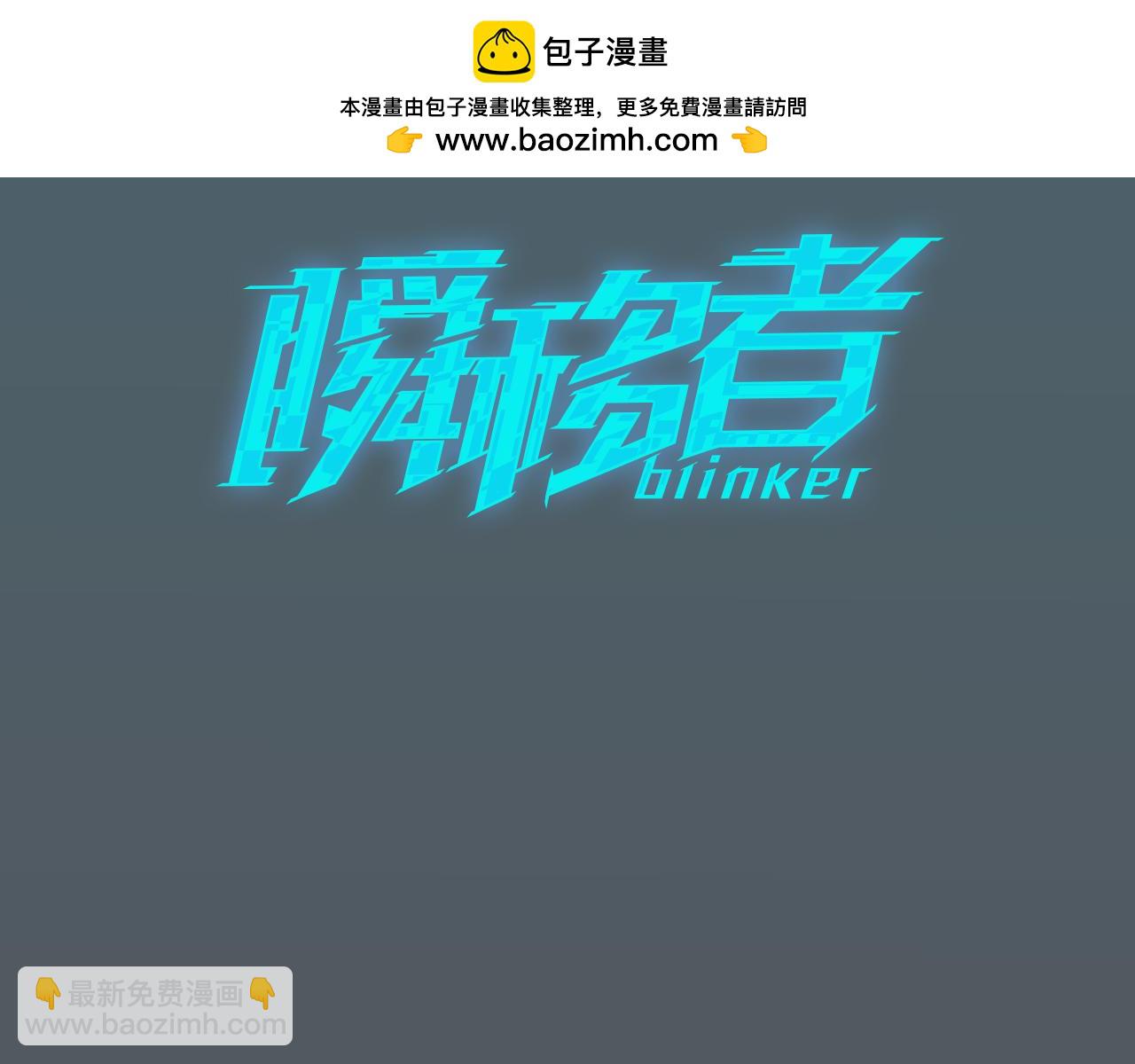 《瞬移者》第62话 兄弟相见 第3页