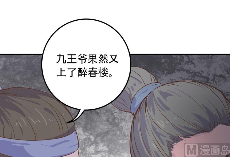 《王爷的小兔妖（新）》第3话 别说话好好享受 第16页