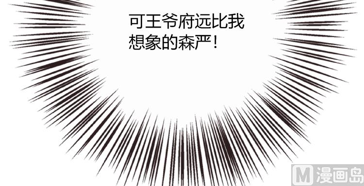 《王爷的小兔妖（新）》第3话 别说话好好享受 第35页