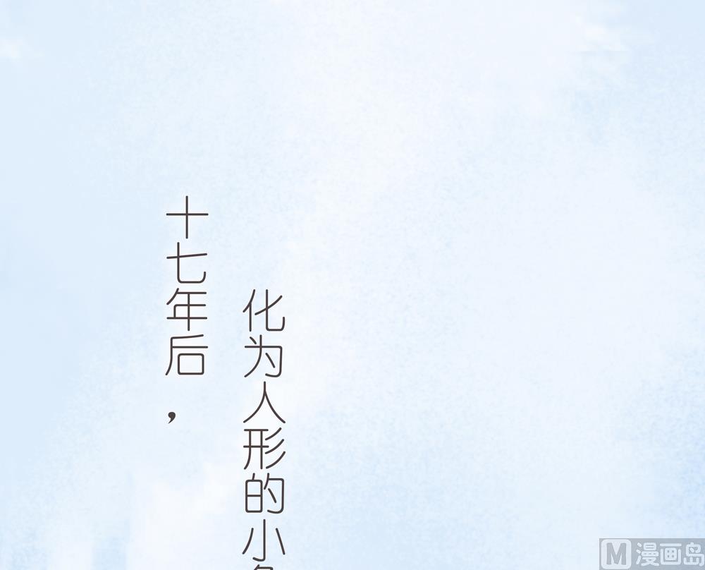 《王爷的小兔妖（新）》第1话这漫画怎么可以这样 第16页