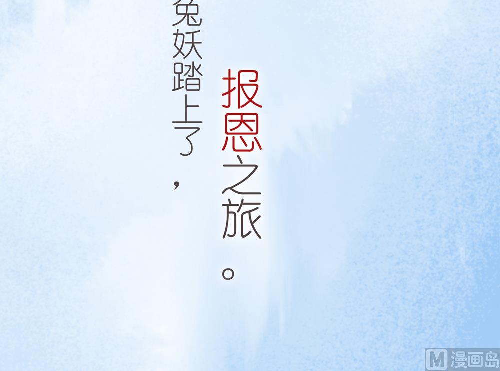 《王爷的小兔妖（新）》第1话这漫画怎么可以这样 第17页