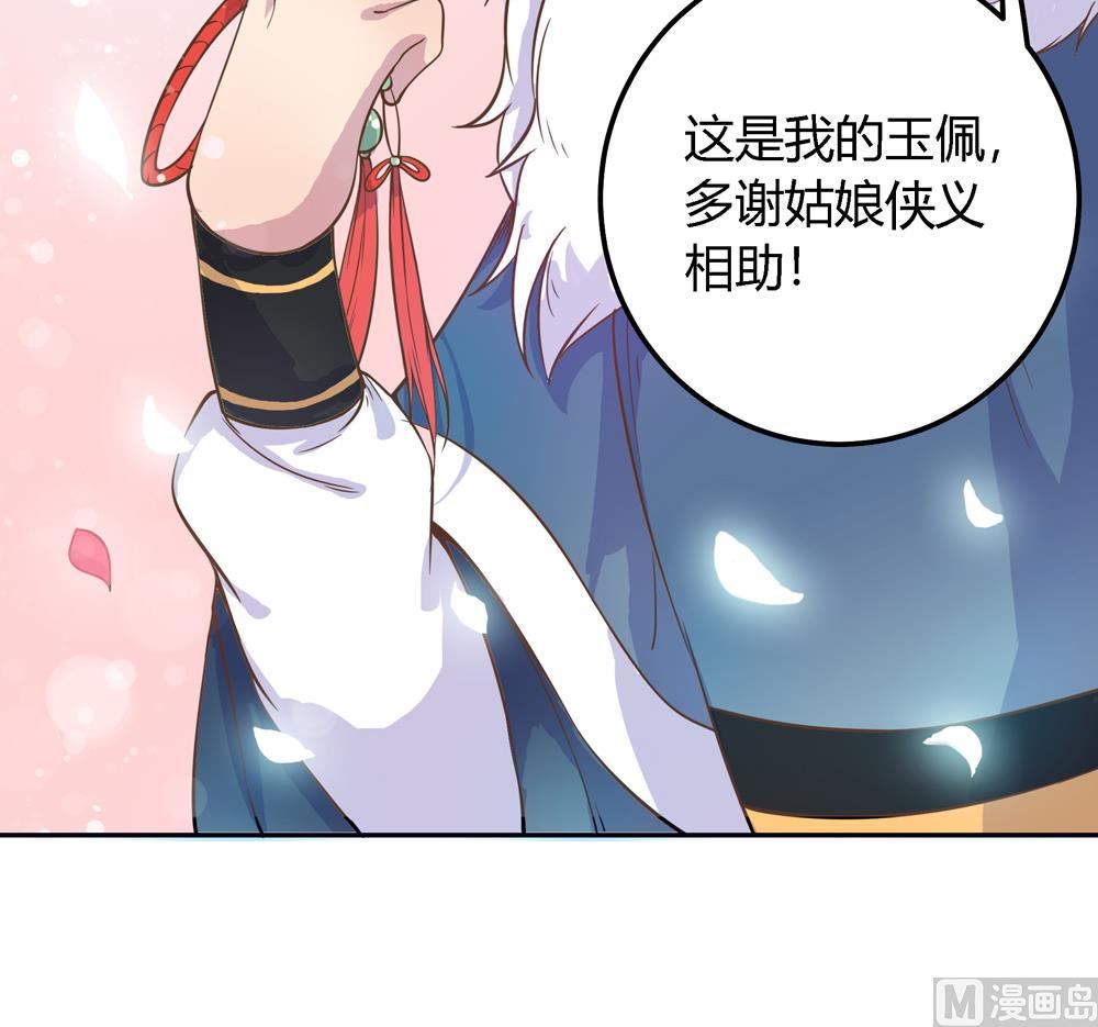 《王爷的小兔妖（新）》第1话这漫画怎么可以这样 第32页