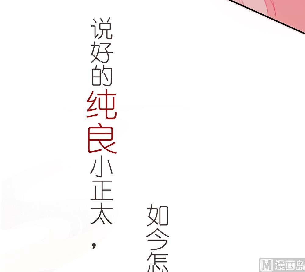 《王爷的小兔妖（新）》第1话这漫画怎么可以这样 第40页