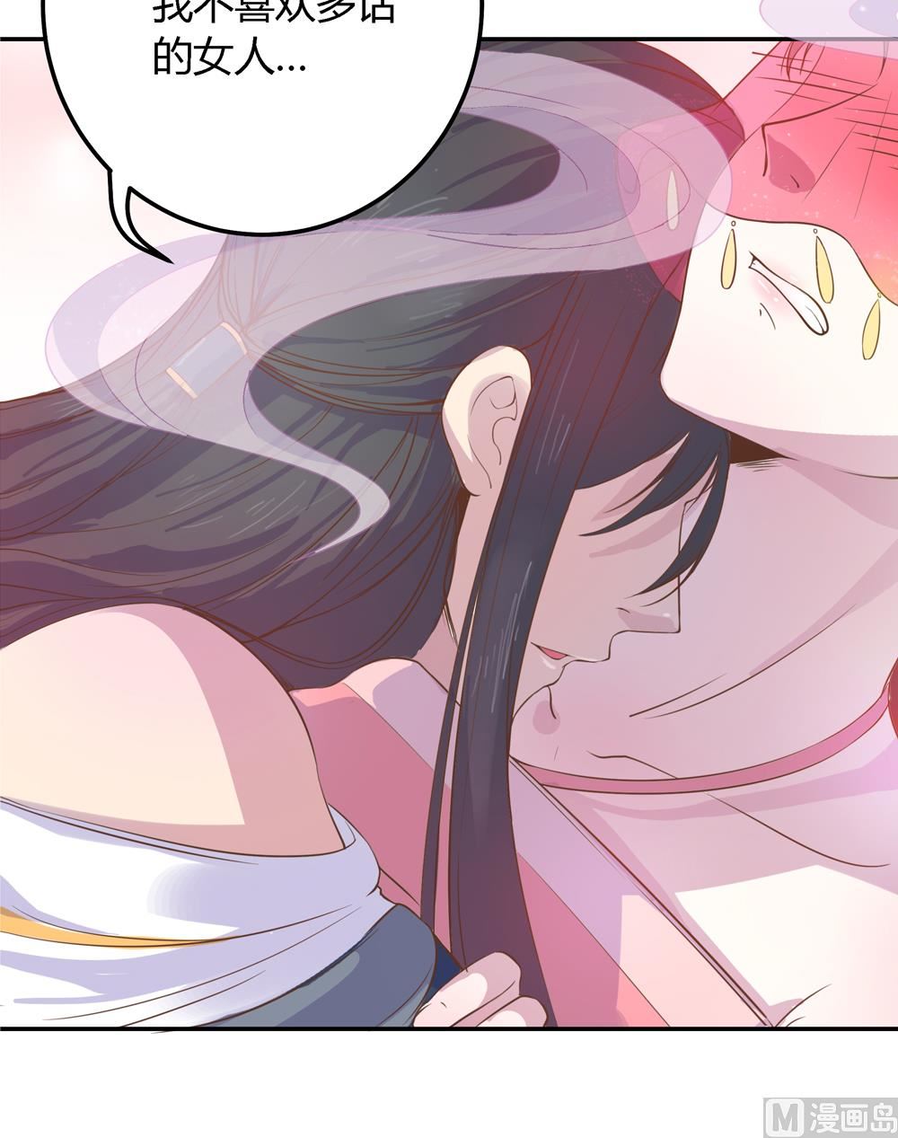 《王爷的小兔妖（新）》第1话这漫画怎么可以这样 第42页