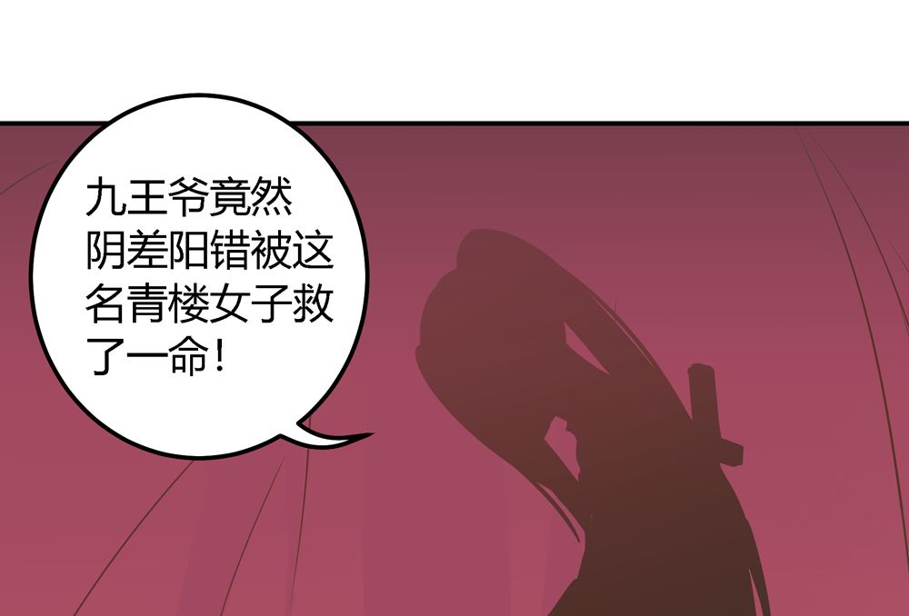 《王爷的小兔妖（新）》第4话 不要咬人家耳朵啊 第26页