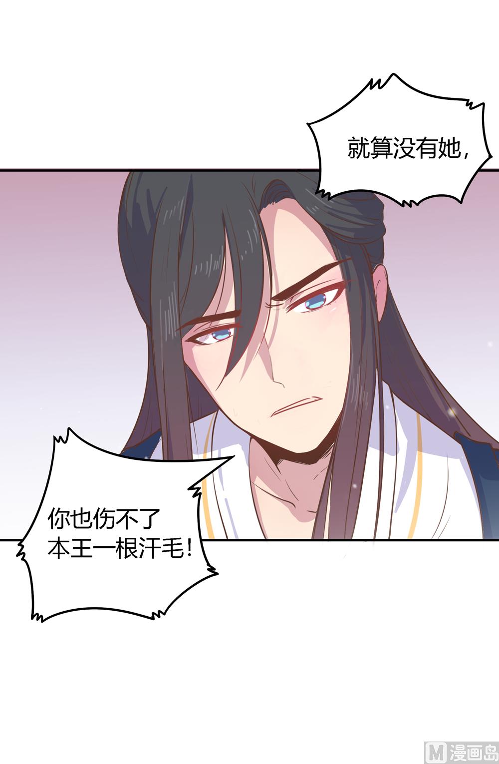 《王爷的小兔妖（新）》第4话 不要咬人家耳朵啊 第29页