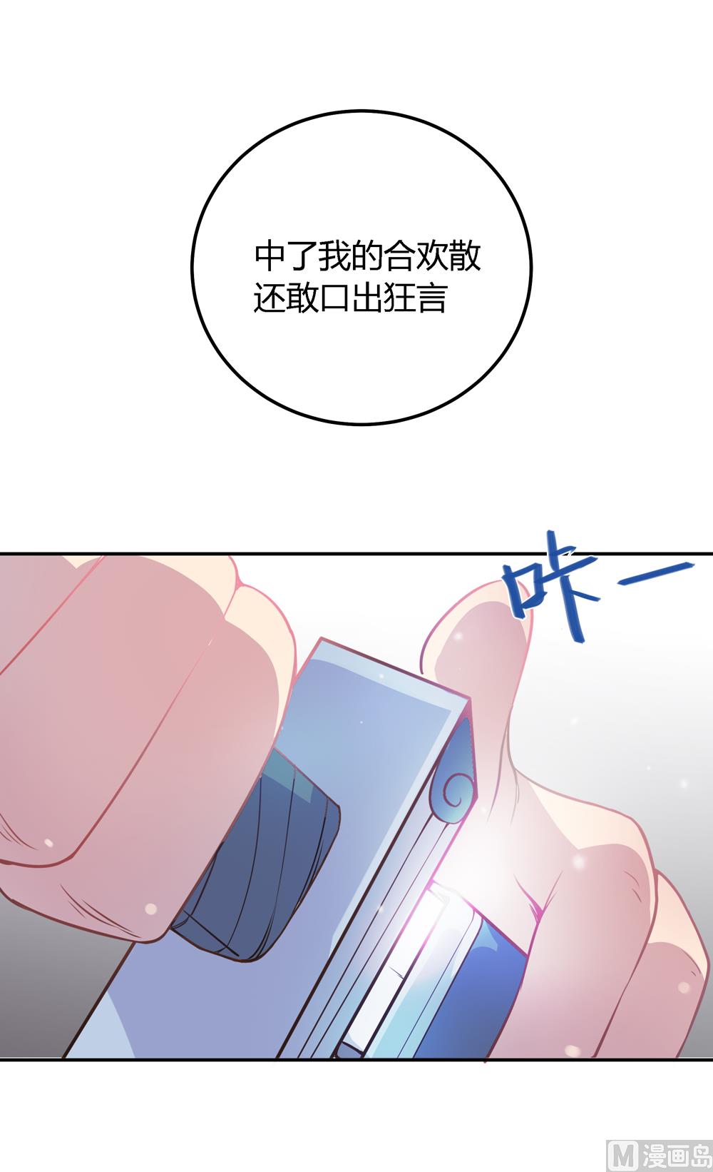 《王爷的小兔妖（新）》第4话 不要咬人家耳朵啊 第30页