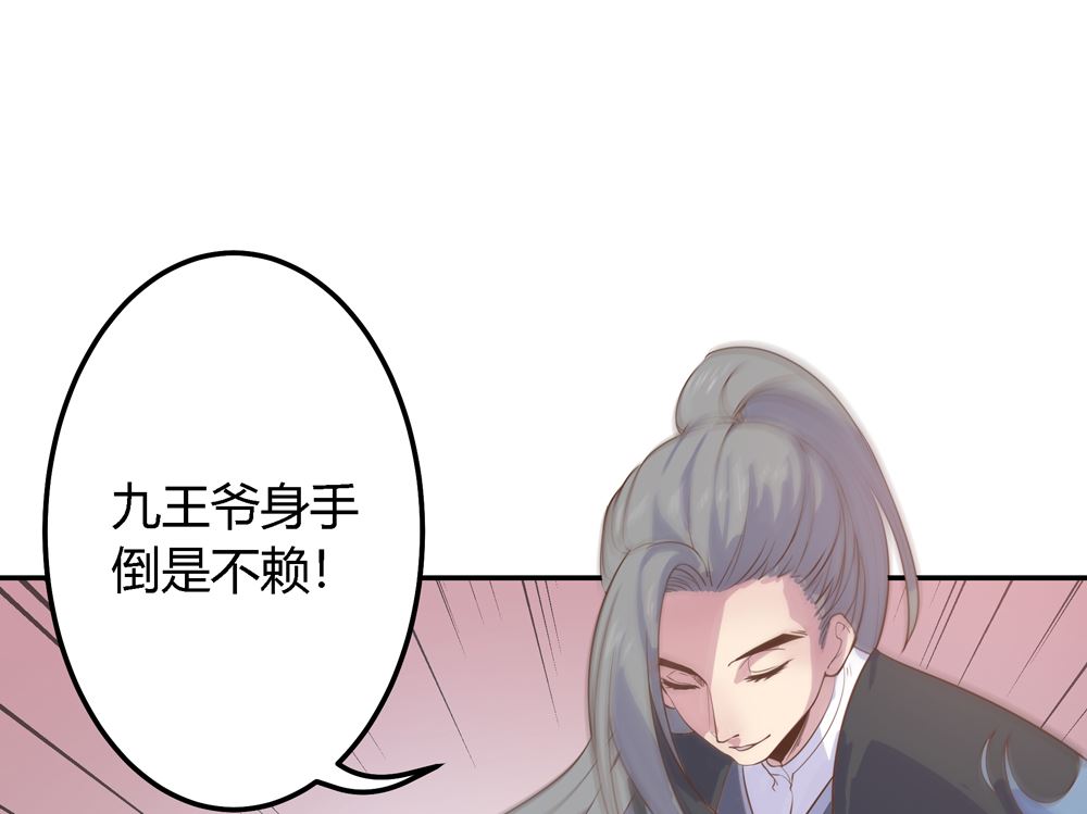 《王爷的小兔妖（新）》第4话 不要咬人家耳朵啊 第40页