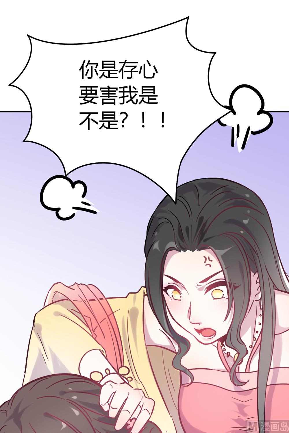 《王爷的小兔妖（新）》第2话 王爷别这样 第19页